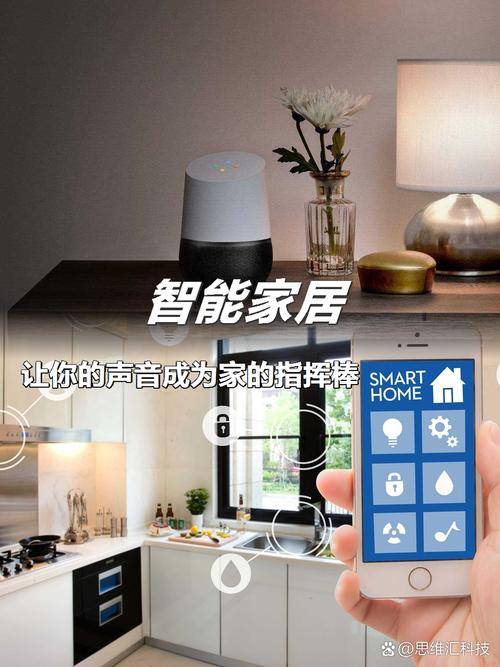 聲控萬物 智能語音如何重塑我們的家居生活
